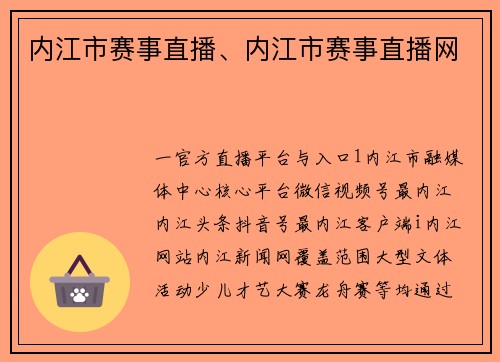 内江市赛事直播、内江市赛事直播网