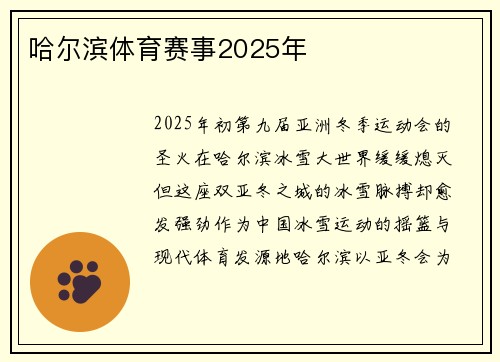 哈尔滨体育赛事2025年