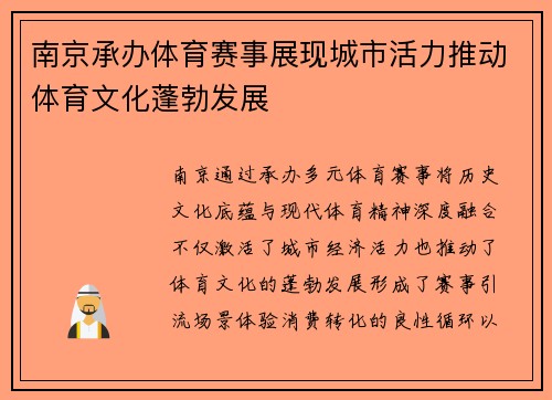 南京承办体育赛事展现城市活力推动体育文化蓬勃发展
