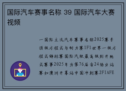 国际汽车赛事名称 39 国际汽车大赛视频
